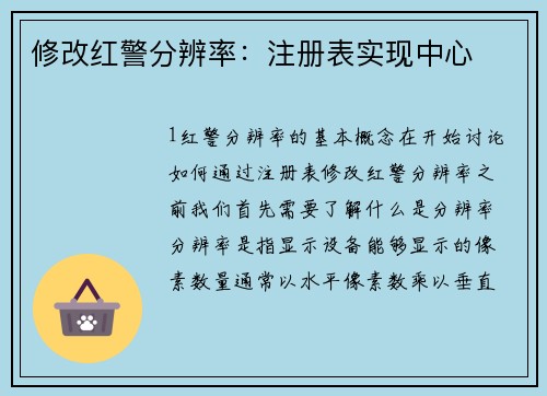 修改红警分辨率：注册表实现中心