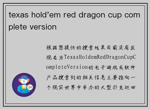 texas hold'em red dragon cup complete version